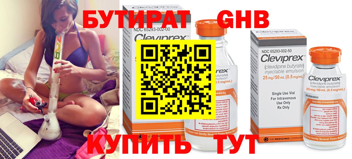Бутират вода Асино