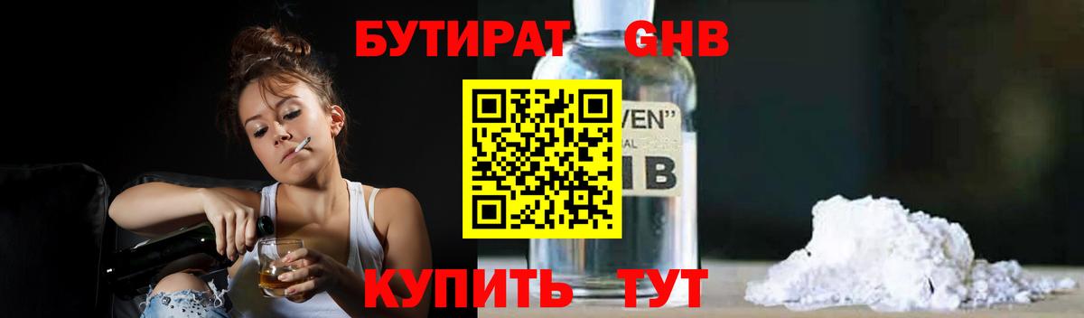Бутират бутик  Вход с VPN  Асино 