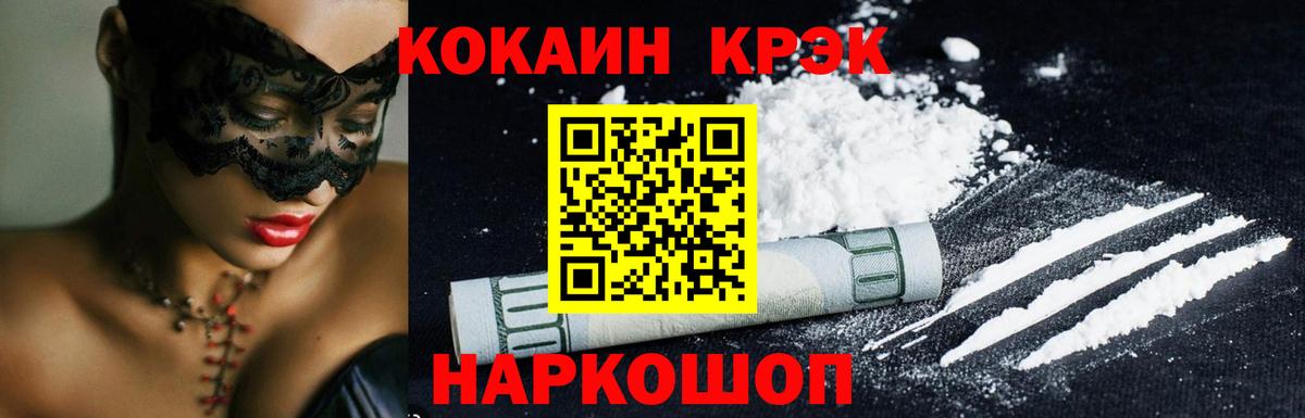 Cocaine FishScale Асино