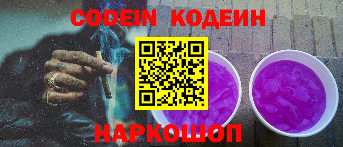 Асино  Codein напиток Lean (лин)  Кодеиновый сироп Lean напиток Lean (лин)  Вход с VPN 