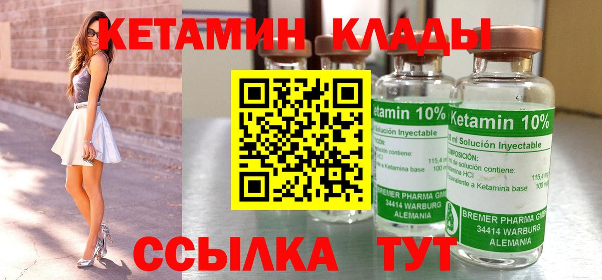 КЕТАМИН VHQ Асино