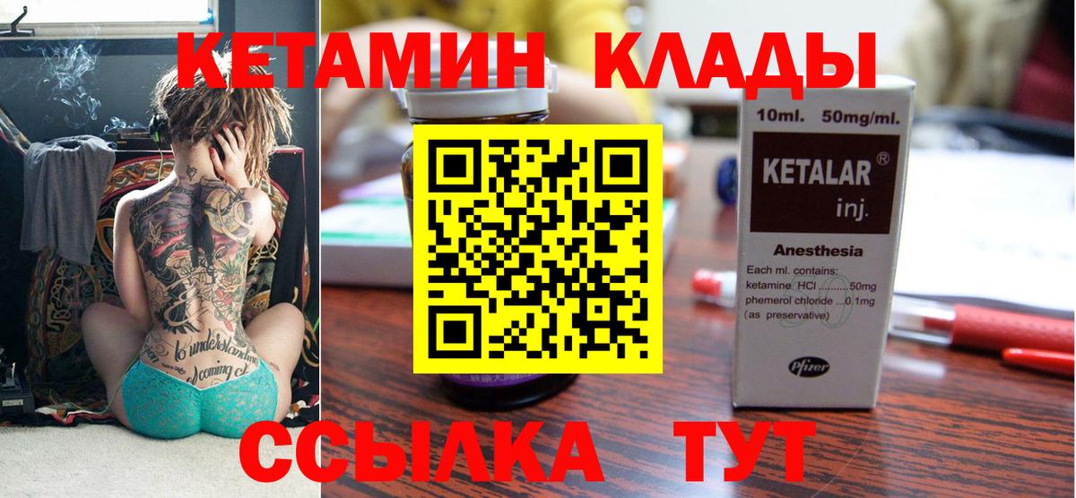 Асино  КЕТАМИН VHQ  Вход с VPN 