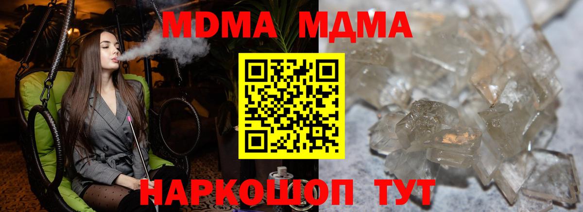 MDMA Molly  Вход с VPN  MDMA  МДМА crystal  Асино 