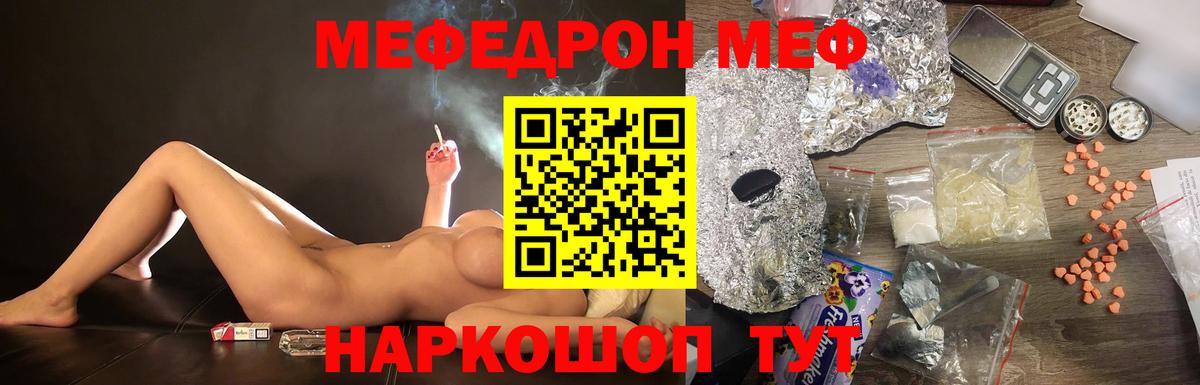 Меф кристаллы  Меф мяу мяу  МЕФ  Вход с VPN  Асино 