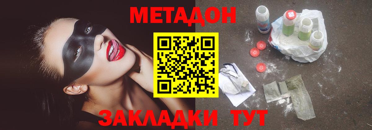 МЕТАДОН VHQ  Вход с VPN  МЕТАДОН белоснежный  Асино 