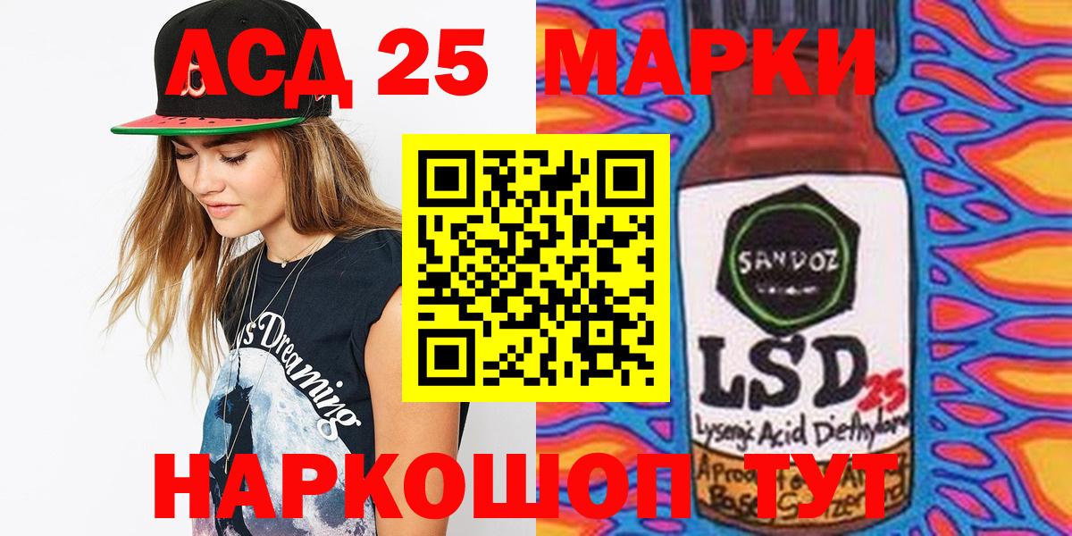 Марки 25I-NBOMe 1500мкг Асино